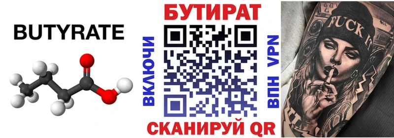 БУТИРАТ Butirat мориарти как зайти Дивногорск закладки
